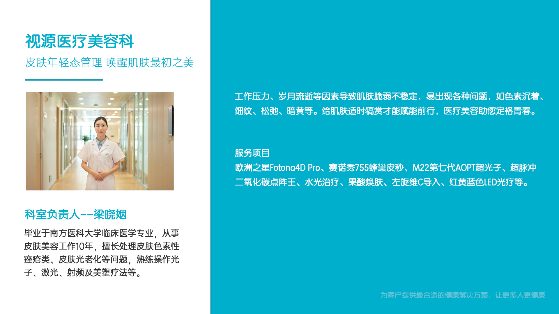 视源健康官网-医生介绍(1).jpg